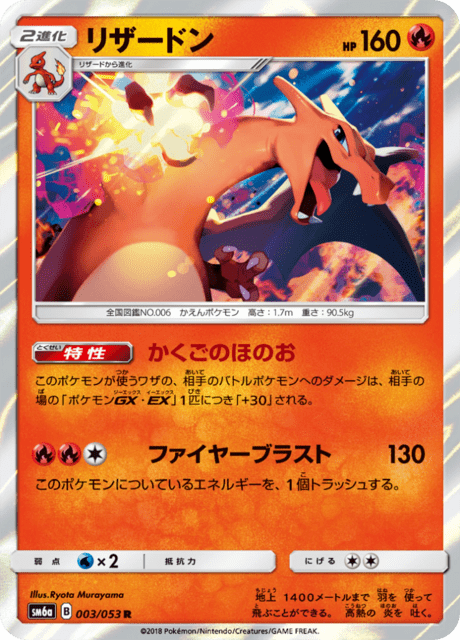 リザードン 003/53 — Dragon Majesty Pokémon card