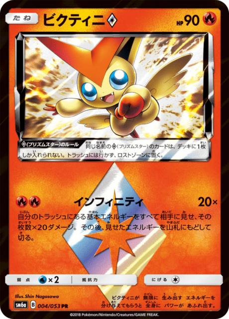ビクティニ 004/53 — Dragon Majesty Pokémon card