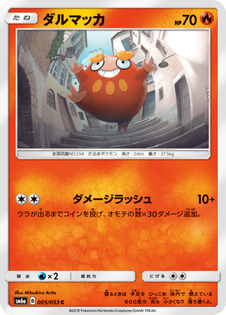 ダルマッカ 005/53 — Dragon Majesty Pokémon card