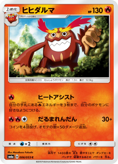 ヒヒダルマ 006/53 — Dragon Majesty Pokémon card