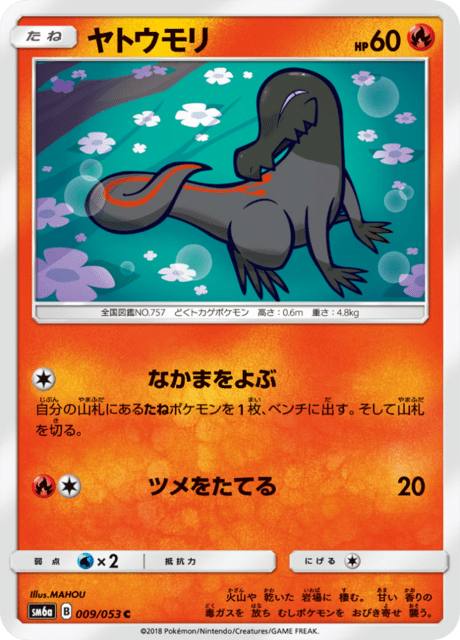 ヤトウモリ 009/53 — Dragon Majesty Pokémon card