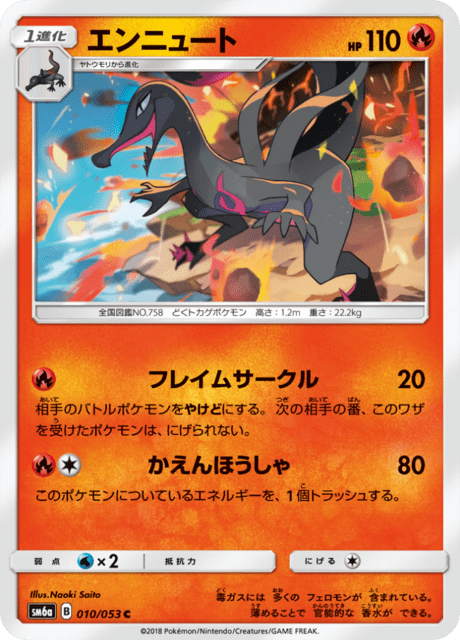 エンニュート 010/53 — Dragon Majesty Pokémon card