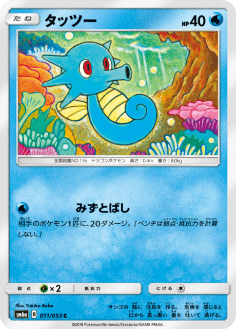 タッツー 011/53 — Dragon Majesty Pokémon card