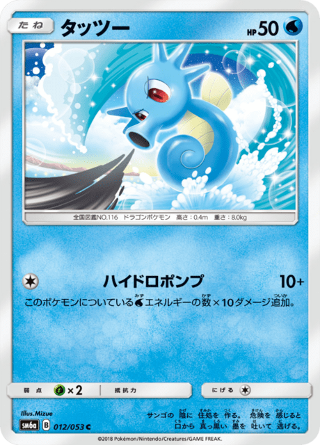 タッツー 012/53 — Dragon Majesty Pokémon card