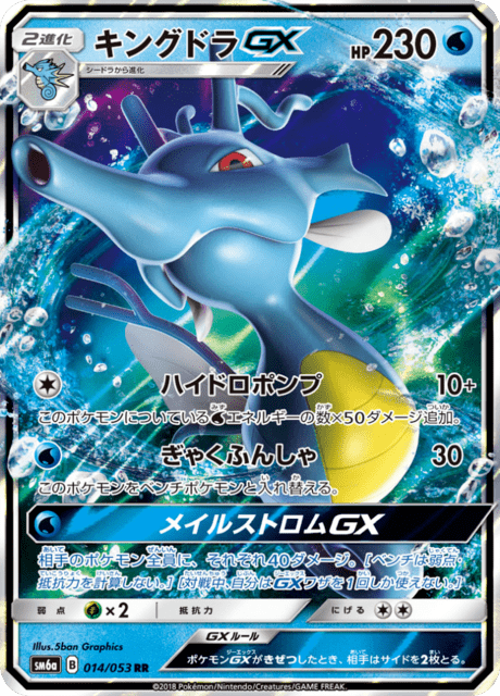 キングドラGX 014/53 — Dragon Majesty Pokémon card