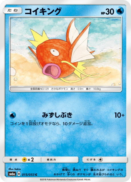コイキング 015/53 — Dragon Majesty Pokémon card