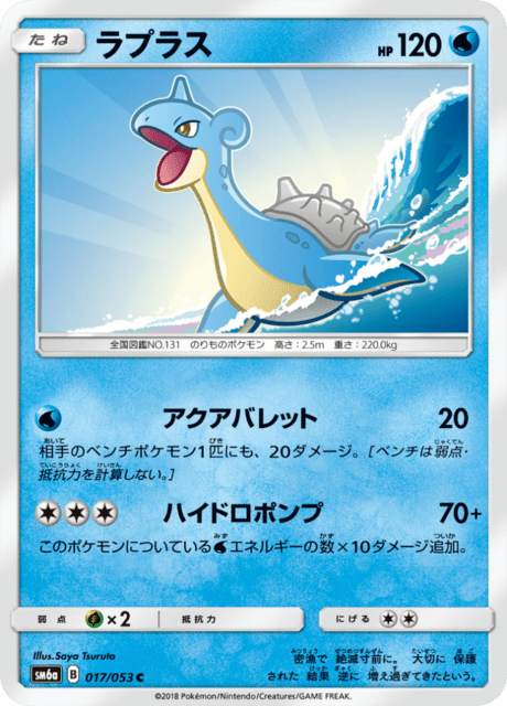 ラプラス 017/53 — Dragon Majesty Pokémon card