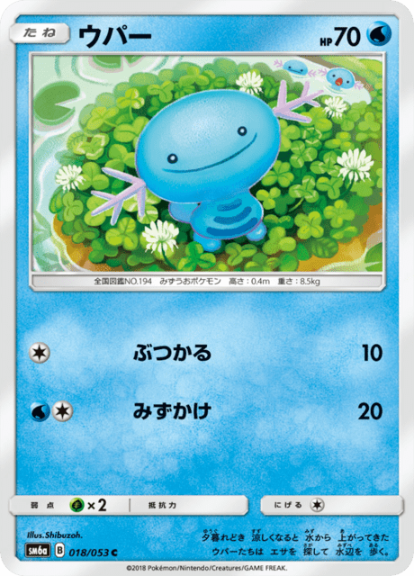 ウパー 018/53 — Dragon Majesty Pokémon card