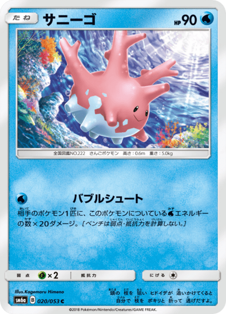 サニーゴ 020/53 — Dragon Majesty Pokémon card