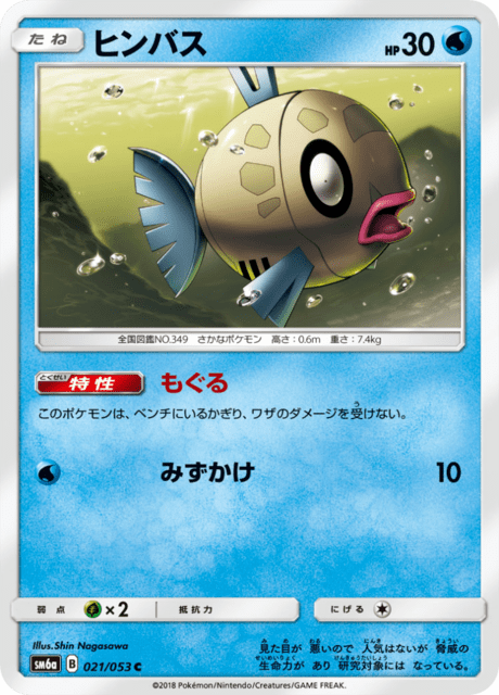 ヒンバス 021/53 — Dragon Majesty Pokémon card