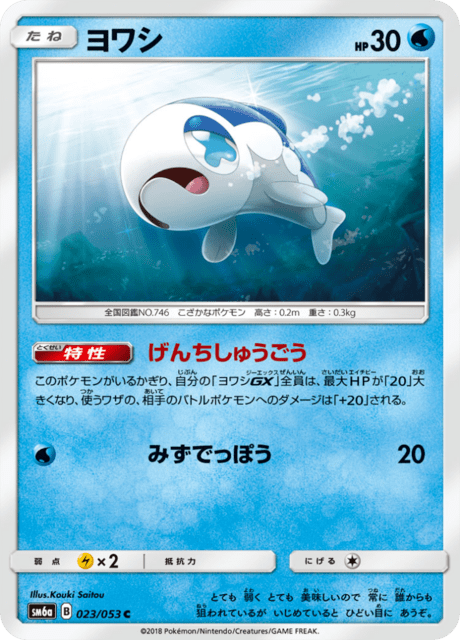 ヨワシ 023/53 — Dragon Majesty Pokémon card