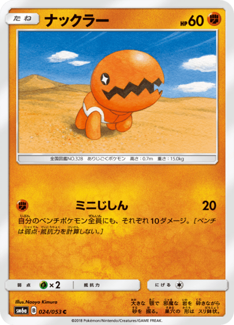 ナックラー 024/53 — Dragon Majesty Pokémon card