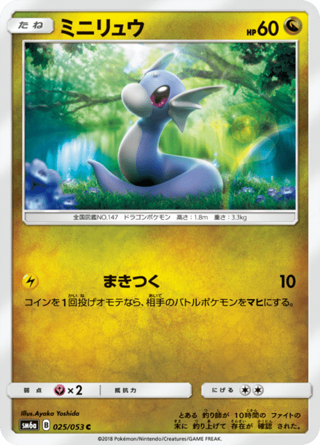 ミニリュウ 025/53 — Dragon Majesty Pokémon card