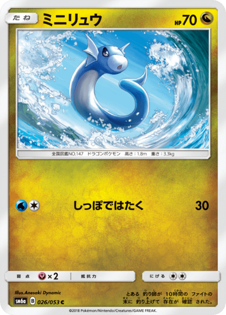 ミニリュウ 026/53 — Dragon Majesty Pokémon card