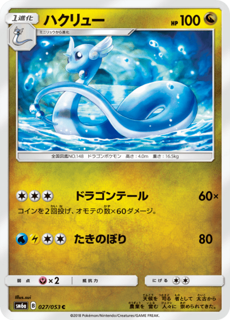 ハクリュー 027/53 — Dragon Majesty Pokémon card