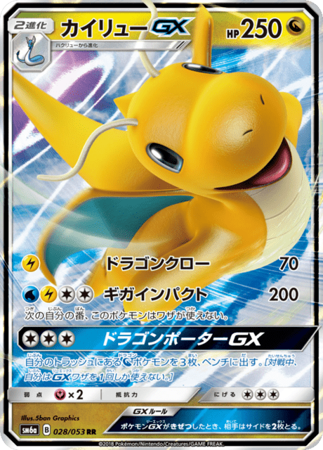 カイリューGX 028/53 — Dragon Majesty Pokémon card