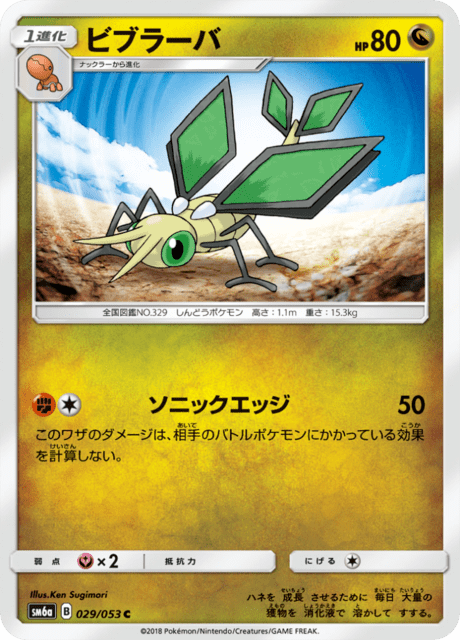 ビブラーバ 029/53 — Dragon Majesty Pokémon card