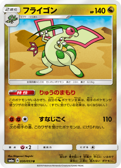 フライゴン 030/53 — Dragon Majesty Pokémon card