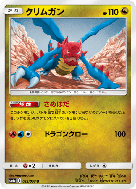 クリムガン 032/53 — Dragon Majesty Pokémon card