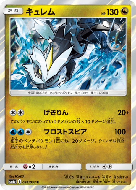 キュレム 034/53 — Dragon Majesty Pokémon card
