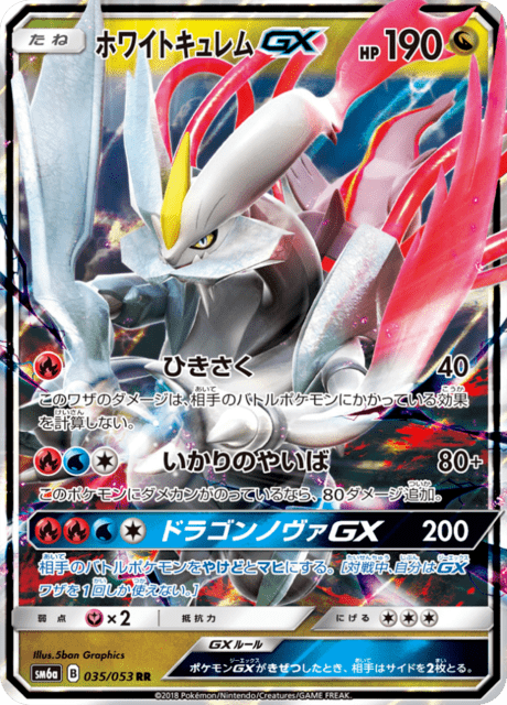 ホワイトキュレムGX 035/53 — Dragon Majesty Pokémon card