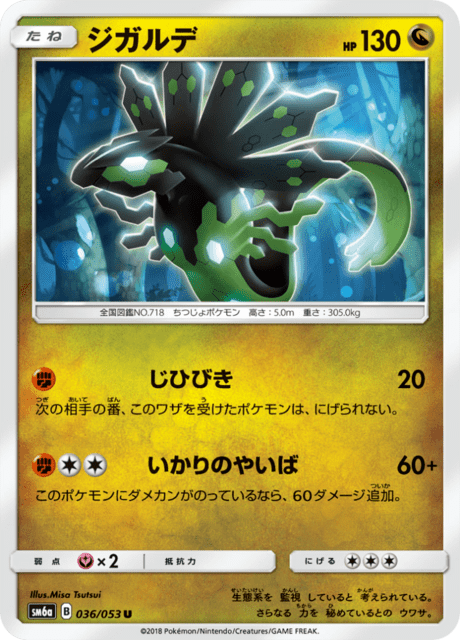 ジガルデ 036/53 — Dragon Majesty Pokémon card