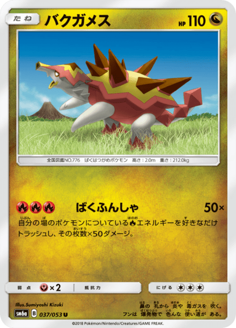 バクガメス 037/53 — Dragon Majesty Pokémon card