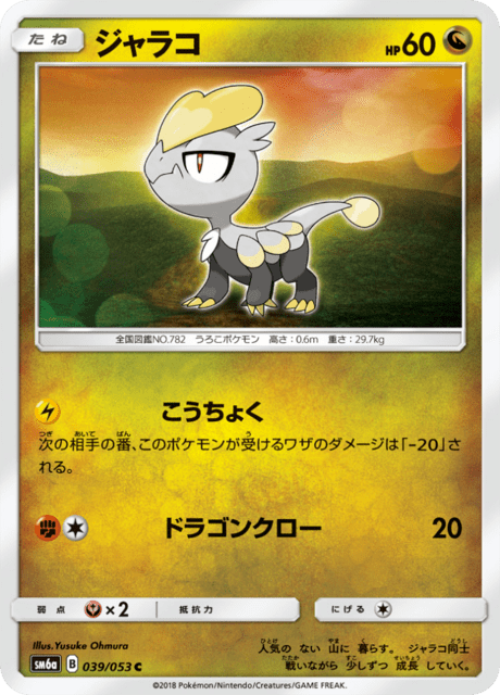 ジャラコ 039/53 — Dragon Majesty Pokémon card