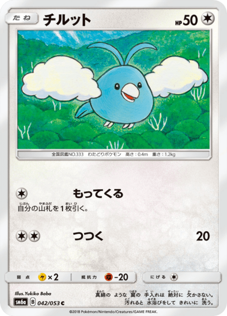 チルット 042/53 — Dragon Majesty Pokémon card