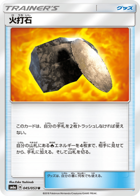 火打石 045/53 — Dragon Majesty Pokémon card