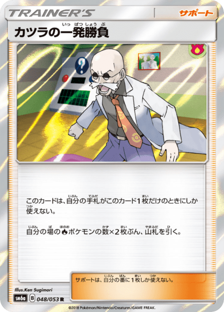 カツラの一発勝負 048/53 — Dragon Majesty Pokémon card