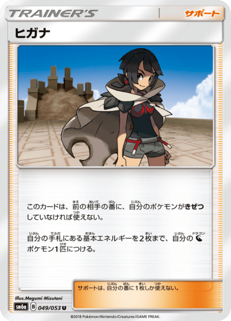 ヒガナ 049/53 — Dragon Majesty Pokémon card