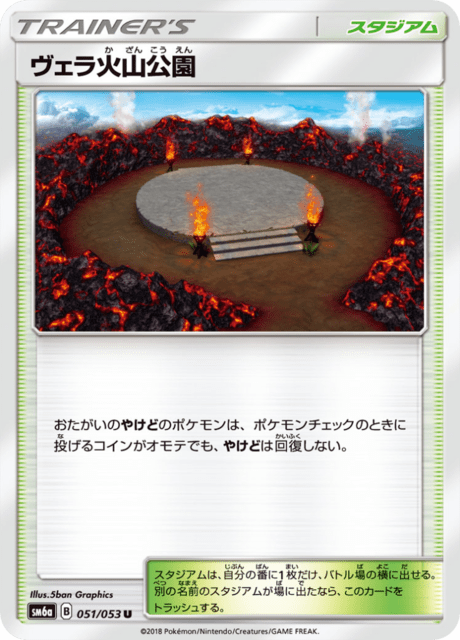 ヴェラ火山公園 051/53 — Dragon Majesty Pokémon card