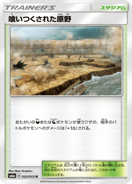 喰いつくされた原野 052/53 — Dragon Majesty Pokémon card