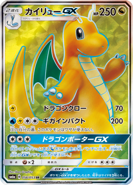カイリューGX 056/53 — Dragon Majesty Pokémon card