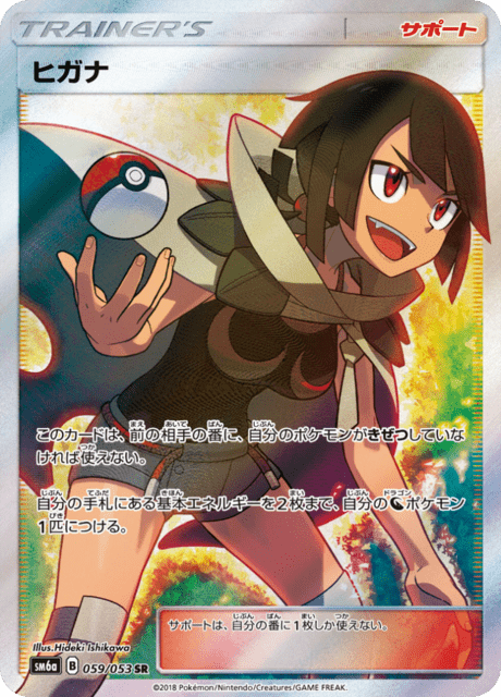 ヒガナ 059/53 — Dragon Majesty Pokémon card