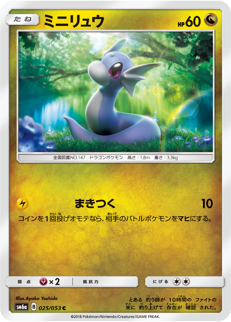 ミニリュウ 074/53 — Dragon Majesty Pokémon card