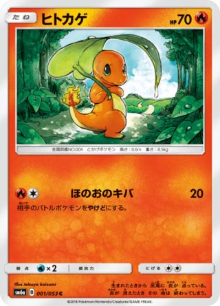 ヒトカゲ 001/53 — Dragon Majesty Pokémon card