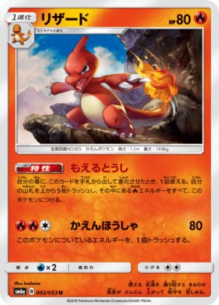 リザード 002/53 — Dragon Majesty Pokémon card
