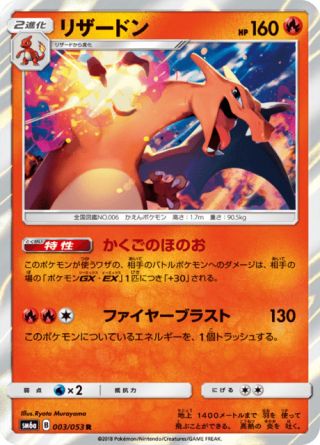 リザードン 003/53 — Dragon Majesty Pokémon card