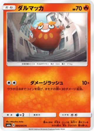ダルマッカ 005/53 — Dragon Majesty Pokémon card