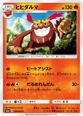 ヒヒダルマ 006/53 — Dragon Majesty Pokémon card