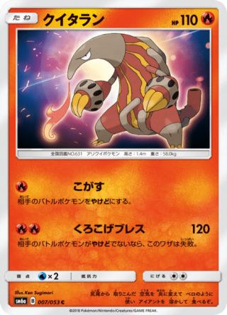 クイタラン 007/53 — Dragon Majesty Pokémon card