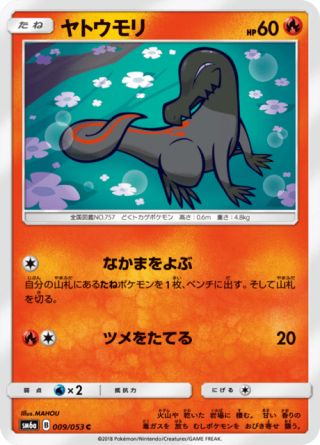 ヤトウモリ 009/53 — Dragon Majesty Pokémon card