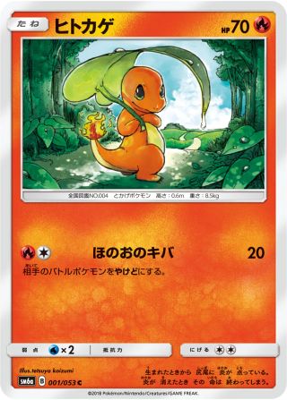 ヒトカゲ 002/53 — Dragon Majesty Pokémon card