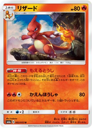 リザード 006/53 — Dragon Majesty Pokémon card