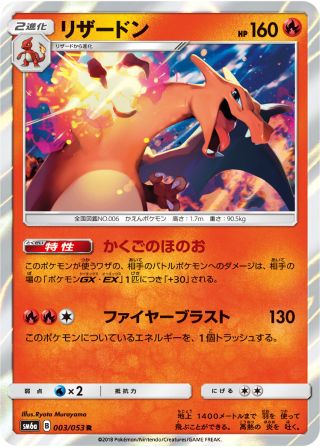 リザードン 009/53 — Dragon Majesty Pokémon card