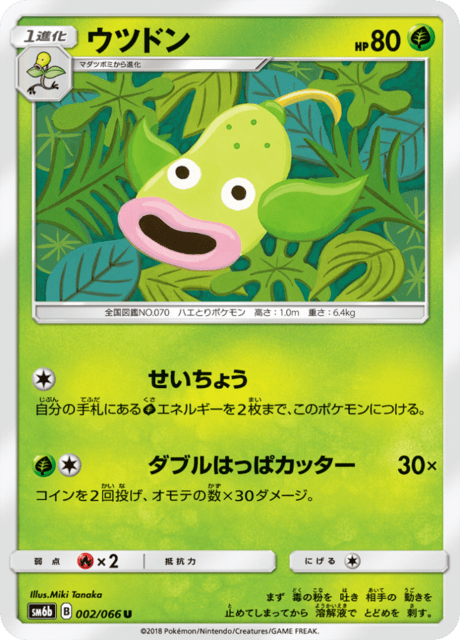 ウツドン 002/66 — チャンピオンロード Pokémon card