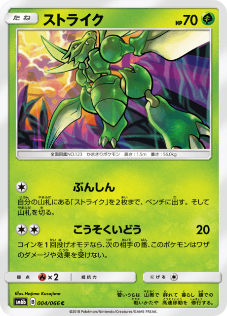 ストライク 004/66 — チャンピオンロード Pokémon card