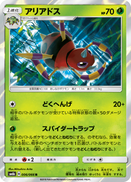アリアドス 006/66 — チャンピオンロード Pokémon card